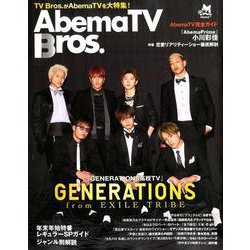 AbemaTV Bros. [ムック・その他]