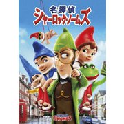 名探偵シャーロック・ノームズ