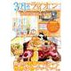 3月のライオン あたたかなぬくもり （DIA Collection） [ムック・その他]