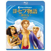 ヨセフ物語 ～夢の力～
