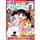 月刊 まんがライフ 2019年 03月号 [雑誌]