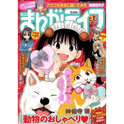 月刊 まんがライフ 2019年 03月号 [雑誌]