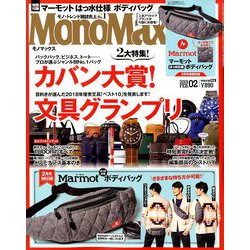 Mono Max (モノ・マックス) 2019年 02月号 [雑誌]