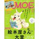 MOE (モエ) 2019年 02月号 [雑誌]
