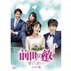 前世の敵～愛して許して～ DVD-BOX6 [DVD]
