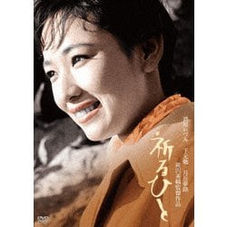 祈るひと [DVD]