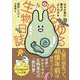 ゆるゆる生物日誌 - はるか昔の進化がよくわかる [単行本]