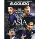 2019アジアカップ完全ガイド エル・ゴラッソ特別編集 2019年 02月号 [雑誌]