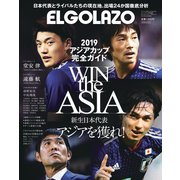 2019アジアカップ完全ガイド エル・ゴラッソ特別編集 2019年 02月号 [雑誌]