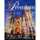 美・プレミアム 2019年 02月号 [雑誌]