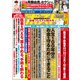 週刊ポスト 2019年 1/11号 [雑誌]