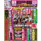 週刊 女性自身 2019年 1/22号 [雑誌]