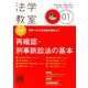 法学教室 2019年 01月号 [雑誌]