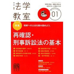 法学教室 2019年 01月号 [雑誌]
