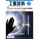 工業材料 2019年 02月号 [雑誌]