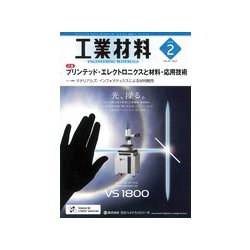工業材料 2019年 02月号 [雑誌]