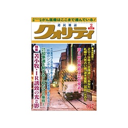 クオリティ 2019年 02月号 [雑誌]