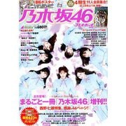 乃木坂46×週刊プレイボーイ2018 2019年 1/30号 [雑誌]