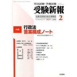 受験新報 2019年 02月号 [雑誌]