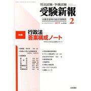 受験新報 2019年 02月号 [雑誌]