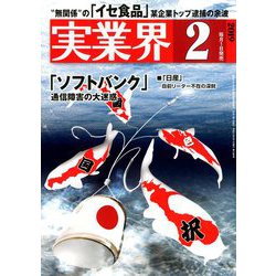 実業界 2019年 02月号 [雑誌]