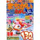 楽しいまちがい絵さがしBestCollection 2019年 02月号 [雑誌]