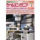 ツールエンジニア 2019年 01月号 [雑誌]