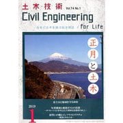 土木技術 2019年 01月号 [雑誌]