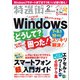 特選街 2019年 02月号 [雑誌]