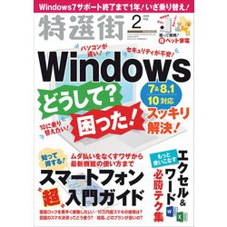 特選街 2019年 02月号 [雑誌]