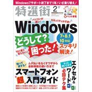 特選街 2019年 02月号 [雑誌]