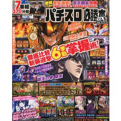 パチスロ必勝本 DX (デラックス) 2019年 02月号 [雑誌]