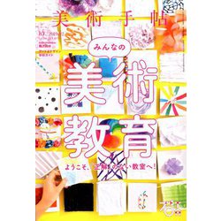 美術手帖 2019年 02月号 [雑誌]