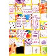 美術手帖 2019年 02月号 [雑誌]