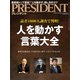 PRESIDENT (プレジデント) 2019年 2/18号 [雑誌]