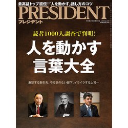 ヨドバシ Com President プレジデント 19年 2 18号 雑誌 通販 全品無料配達