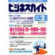 ビジネスガイド 2019年 02月号 [雑誌]