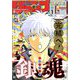 ジャンプGIGA 2019WINTER 2019年 2/1号 [雑誌]