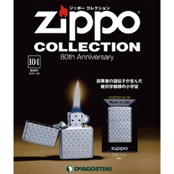 ジッポーコレクション 2019年 1/29号（104） [雑誌]