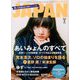 ROCKIN'ON JAPAN (ロッキング・オン・ジャパン) 2019年 02月号 [雑誌]