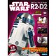 週刊スター・ウォーズ R2-D2 2019年 1/22号（52） [雑誌]