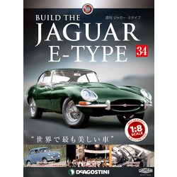 週刊 ジャガー・Eタイプ 2019年 1/22号（34） [雑誌]