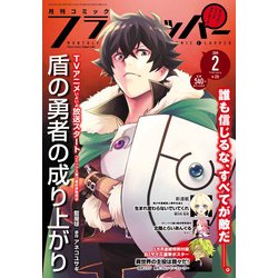 COMIC FLAPPER (コミックフラッパー) 2019年 02月号 [雑誌]