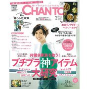 CHANTO (ちゃんと) 2019年 02月号 [雑誌]