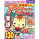 覚醒脳トレアロー&スケルトン 2019年 02月号 [雑誌]