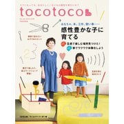 tocotoco (トコトコ) 2019年 02月号 [雑誌]