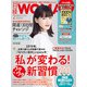 日経 WOMAN (ウーマン) 2019年 02月号 [雑誌]