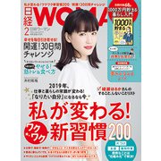 日経 WOMAN (ウーマン) 2019年 02月号 [雑誌]