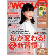 ミニサイズ版日経ウーマン 2019年 02月号 [雑誌]