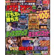 パチスロ攻略マガジン ドラゴン 2019年 03月号 [雑誌]